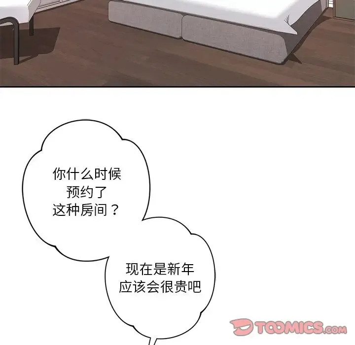 不当朋友当恋人 第27话