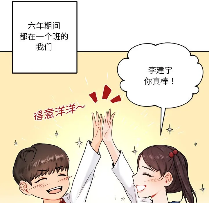 不当朋友当恋人 第1话