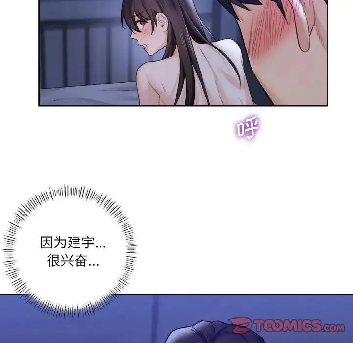 不当朋友当恋人 第21话