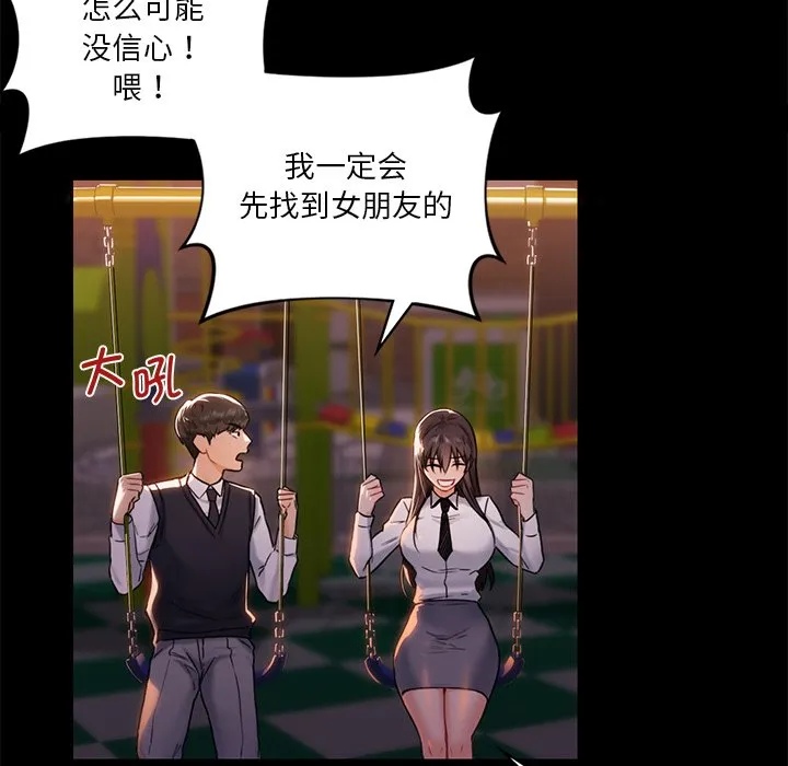 不当朋友当恋人 第1话