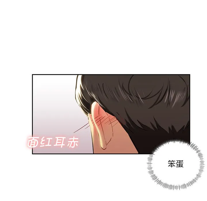 不当朋友当恋人 第3话