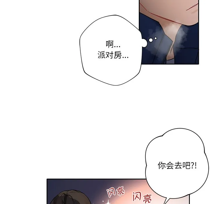 不当朋友当恋人 第1话
