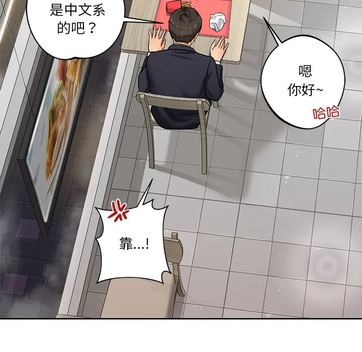 不当朋友当恋人 第1话