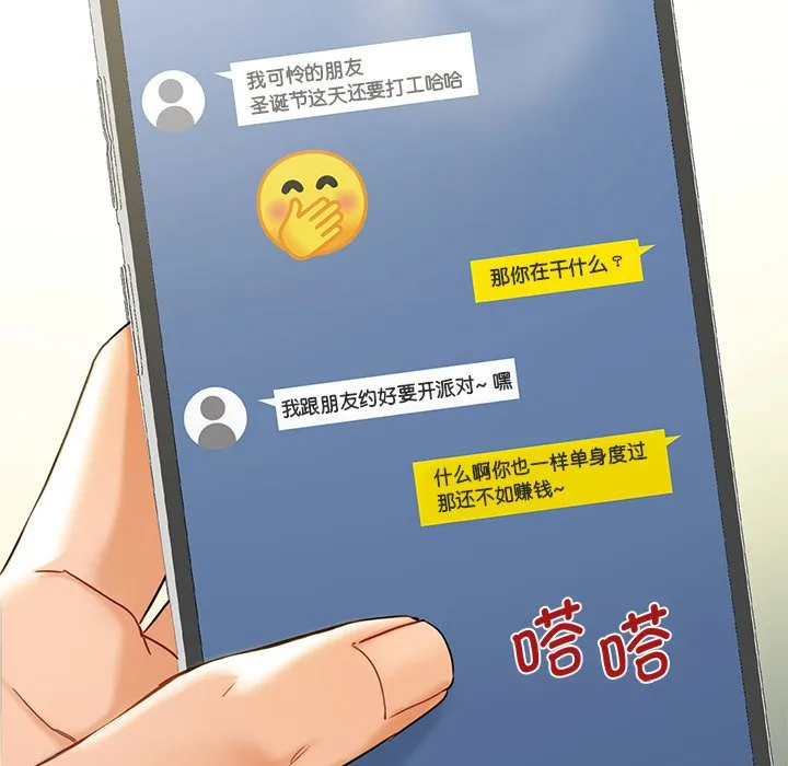 不当朋友当恋人 第1话