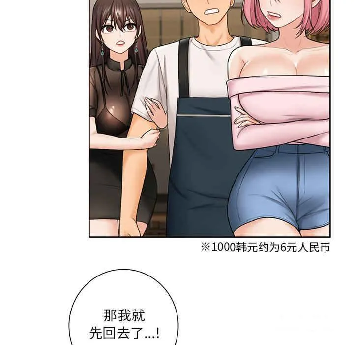 不当朋友当恋人 第14话