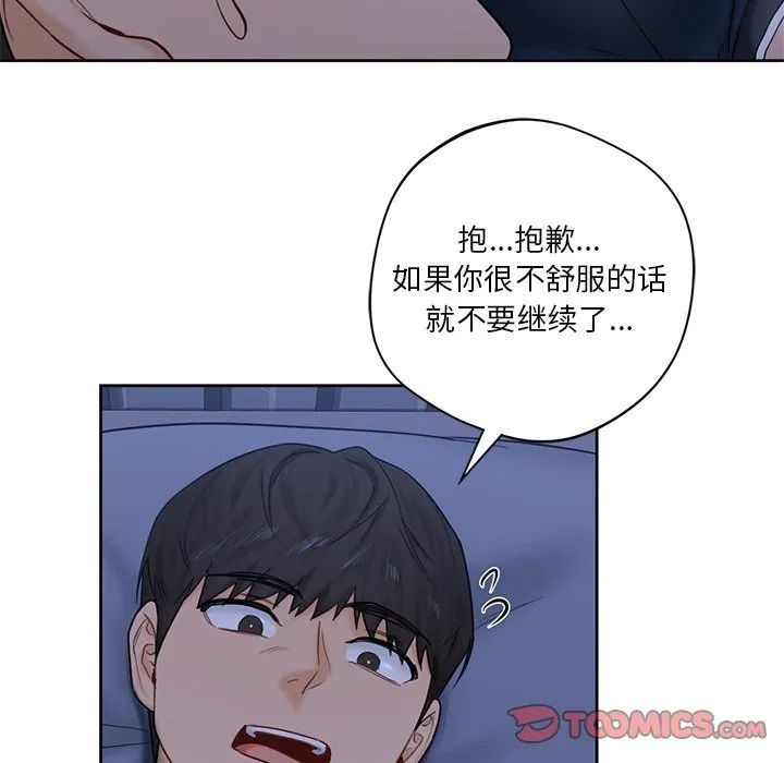 不当朋友当恋人 第10话