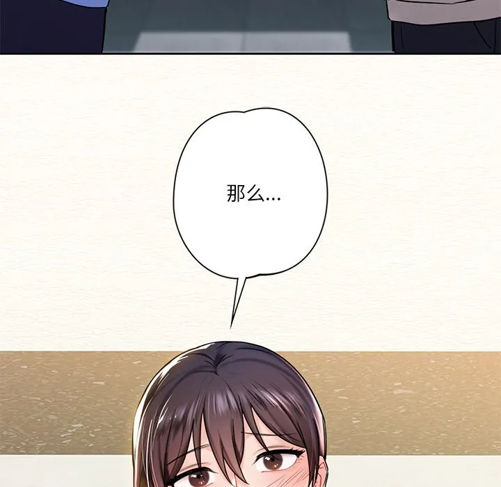 不当朋友当恋人 第3话