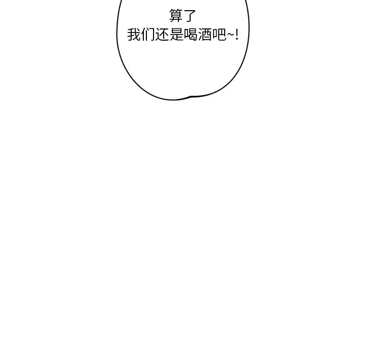 不当朋友当恋人 第2话