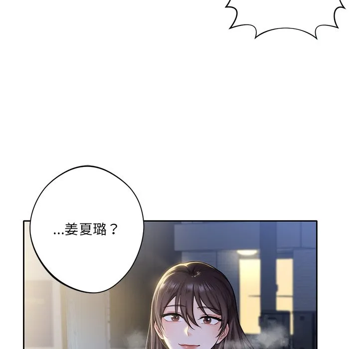 不当朋友当恋人 第1话