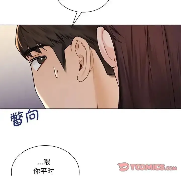 不当朋友当恋人 第20话
