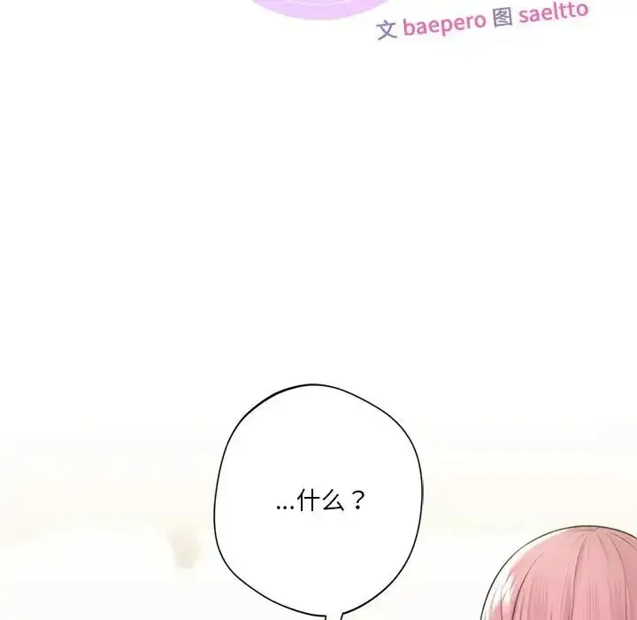 不当朋友当恋人 第20话