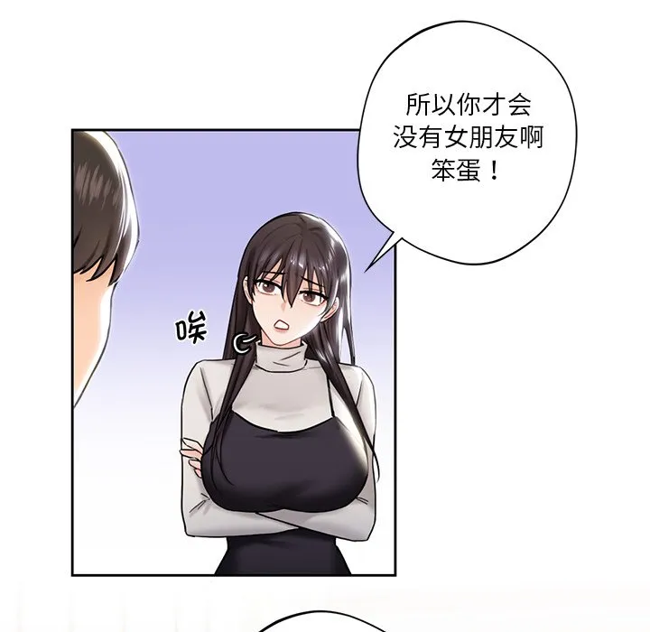 不当朋友当恋人 第2话