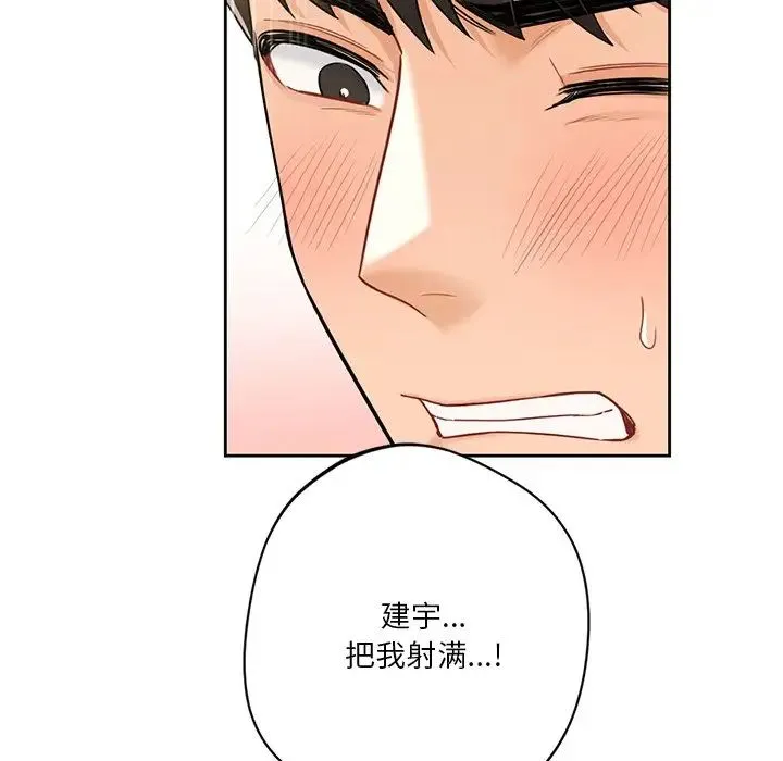 不当朋友当恋人 第34话