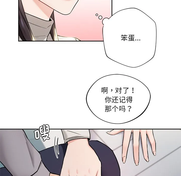 不当朋友当恋人 第2话