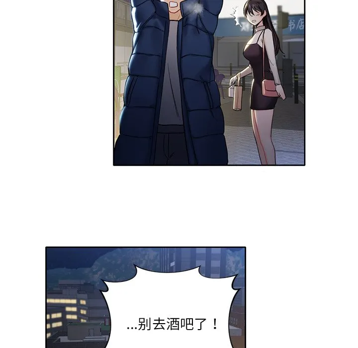不当朋友当恋人 第1话