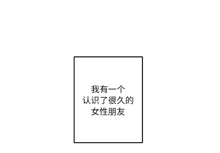 不当朋友当恋人 第1话
