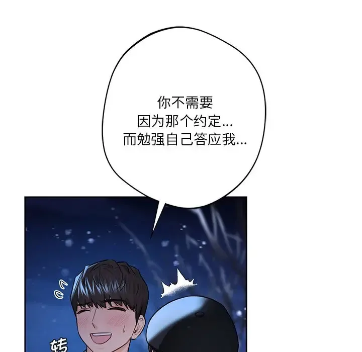 不当朋友当恋人 第27话