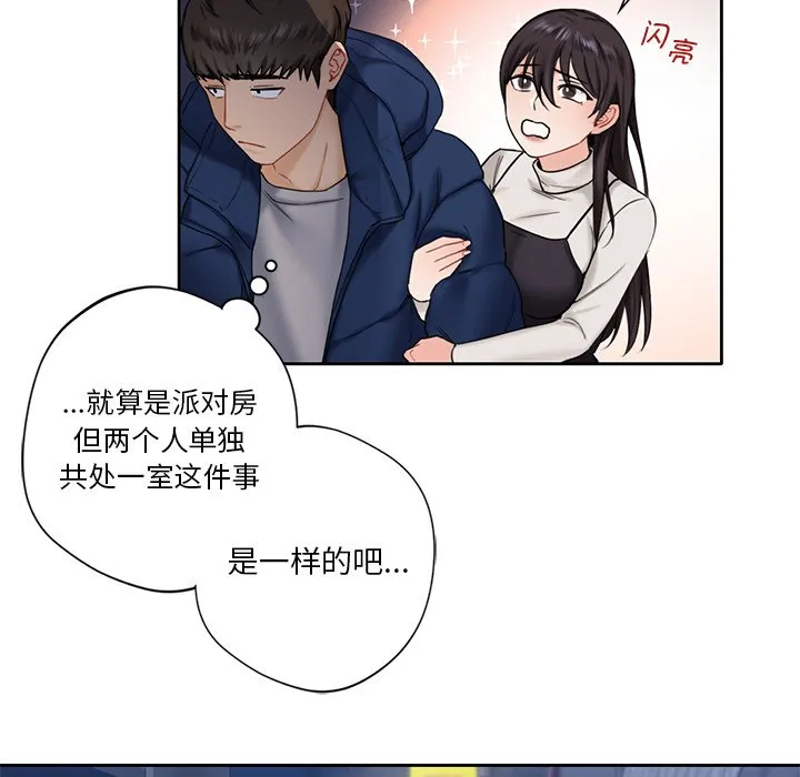 不当朋友当恋人 第1话