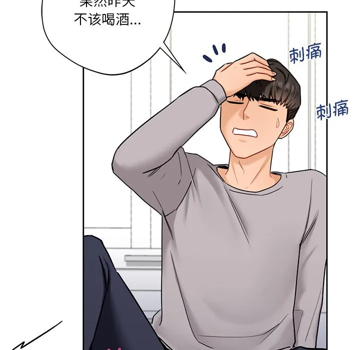 不当朋友当恋人 第3话