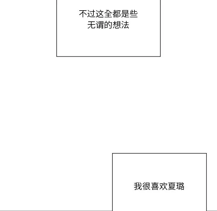 不当朋友当恋人 第34话