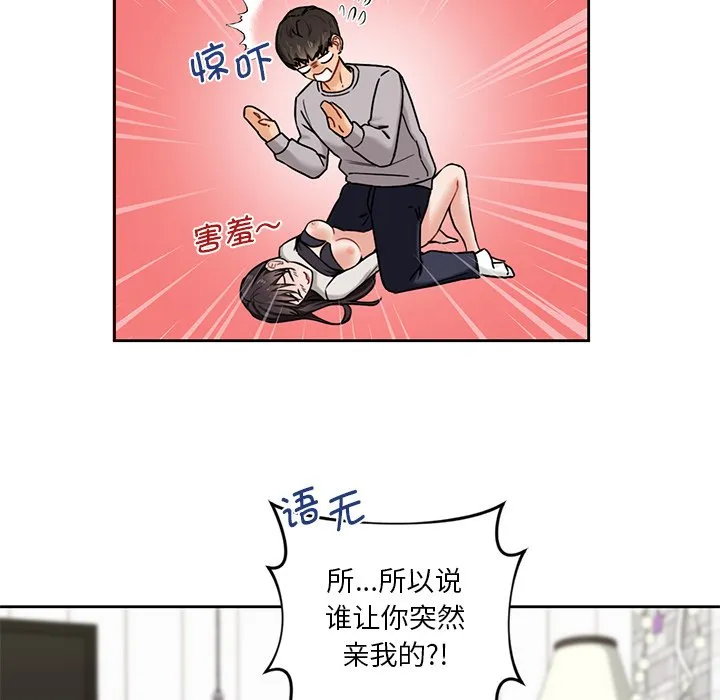 不当朋友当恋人 第3话