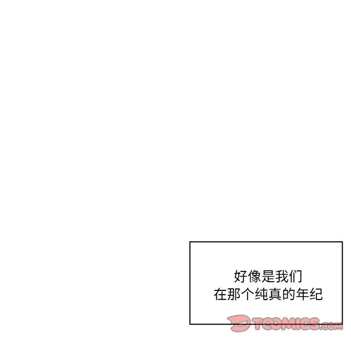 不当朋友当恋人 第21话