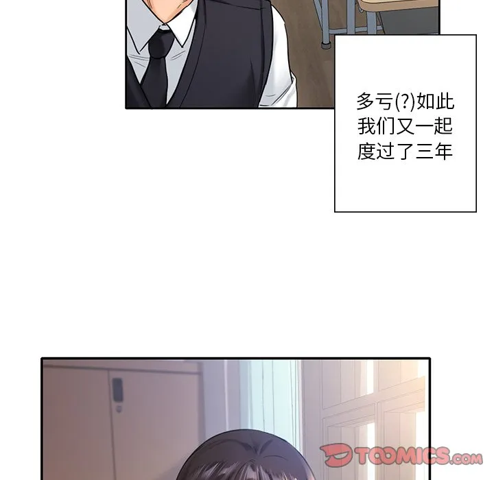 不当朋友当恋人 第1话