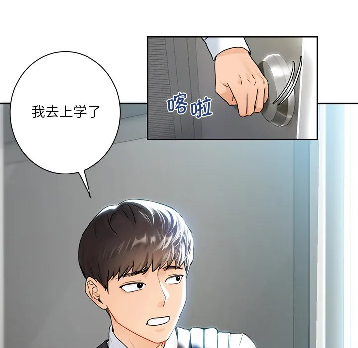 不当朋友当恋人 第1话
