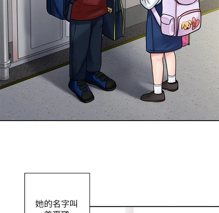 不当朋友当恋人 第1话