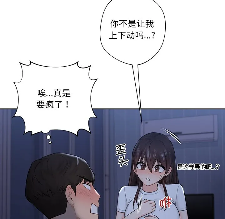 不当朋友当恋人 第10话