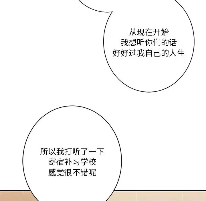 不当朋友当恋人 第30话