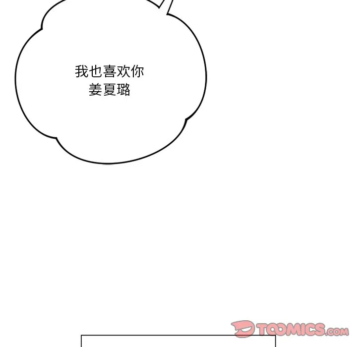 不当朋友当恋人 第29话