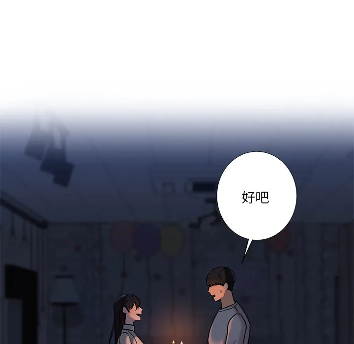 不当朋友当恋人 第3话