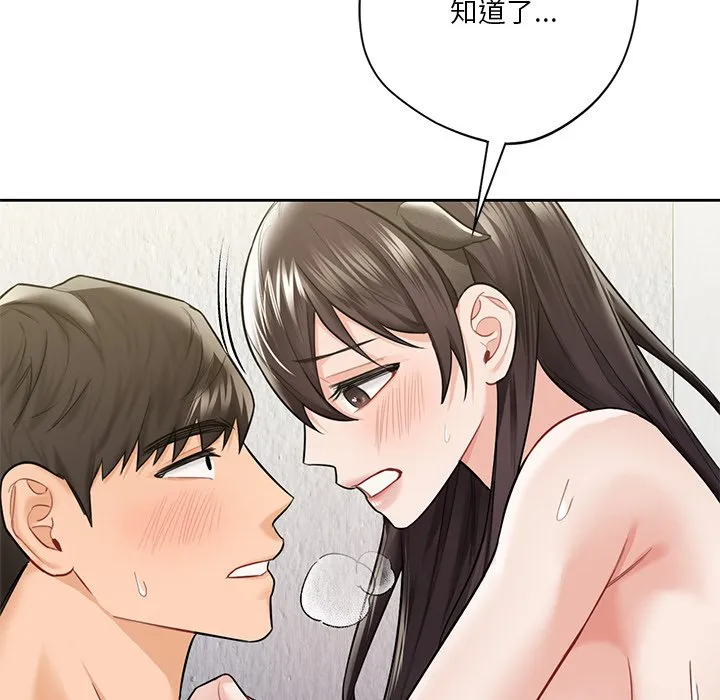 不当朋友当恋人 第29话