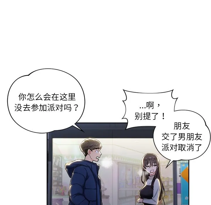 不当朋友当恋人 第1话