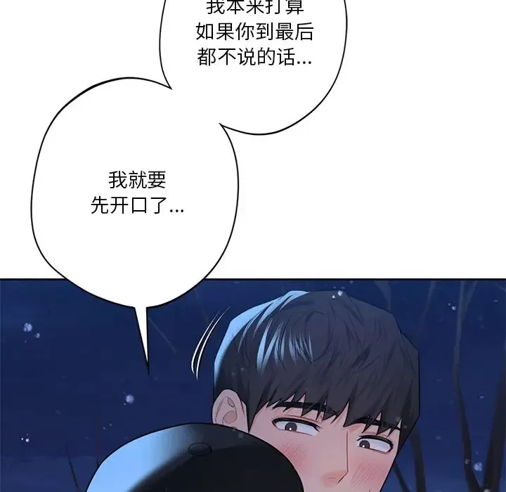 不当朋友当恋人 第27话