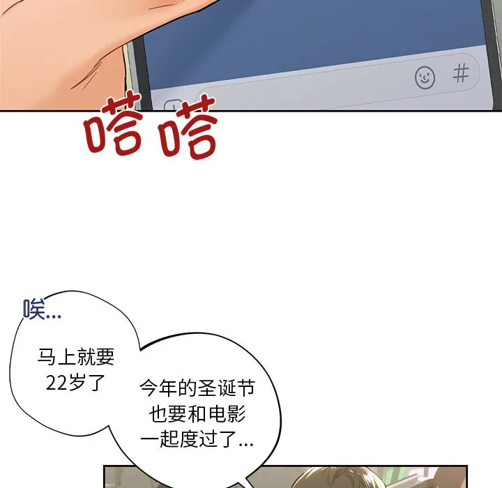 不当朋友当恋人 第1话