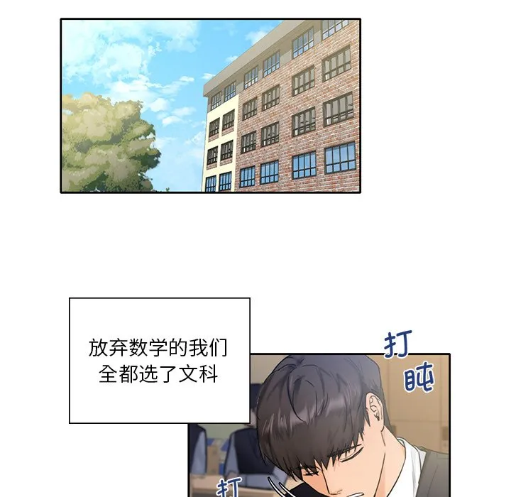 不当朋友当恋人 第1话
