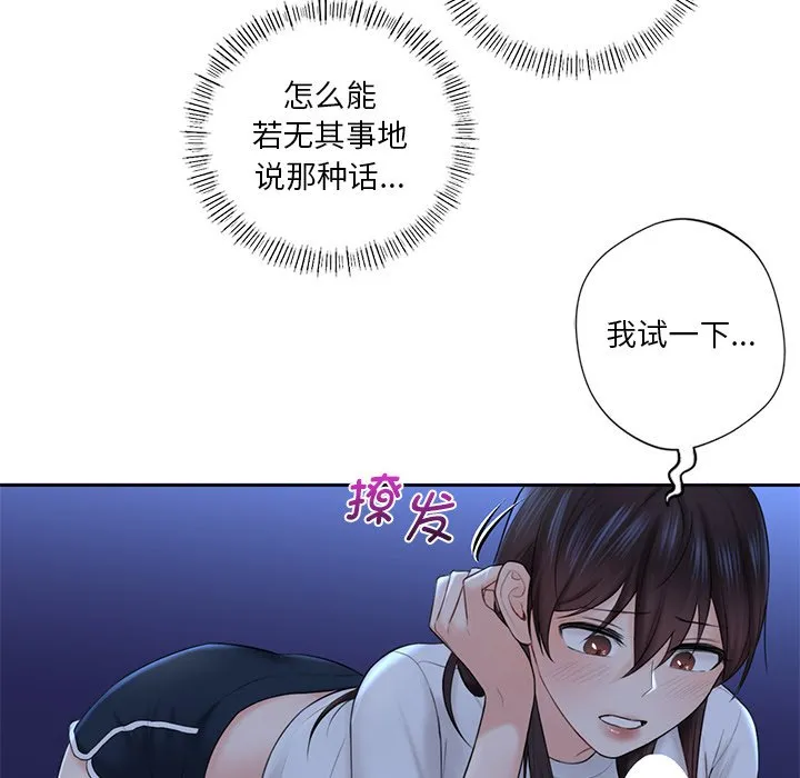 不当朋友当恋人 第10话