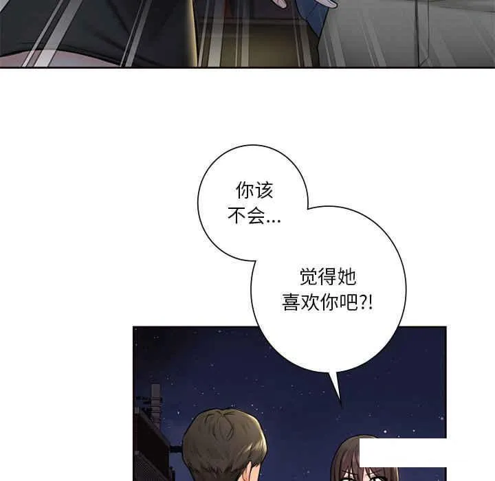 不当朋友当恋人 第14话