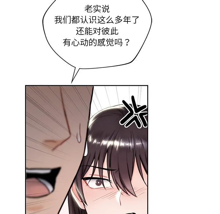 不当朋友当恋人 第2话