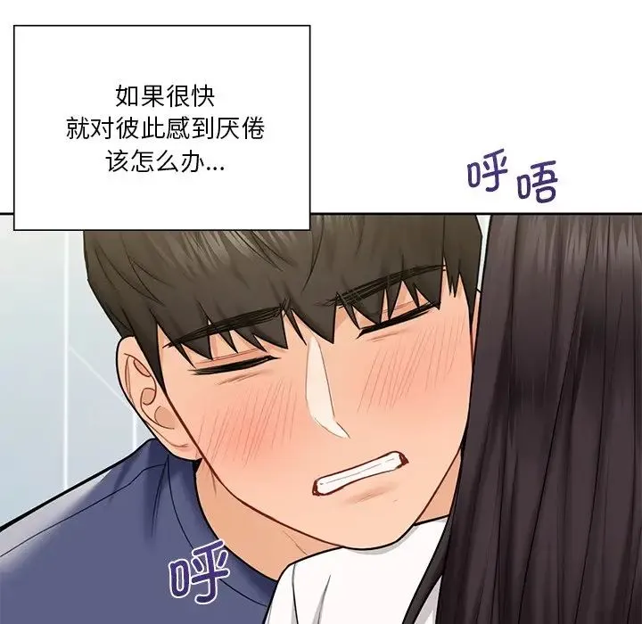 不当朋友当恋人 第34话