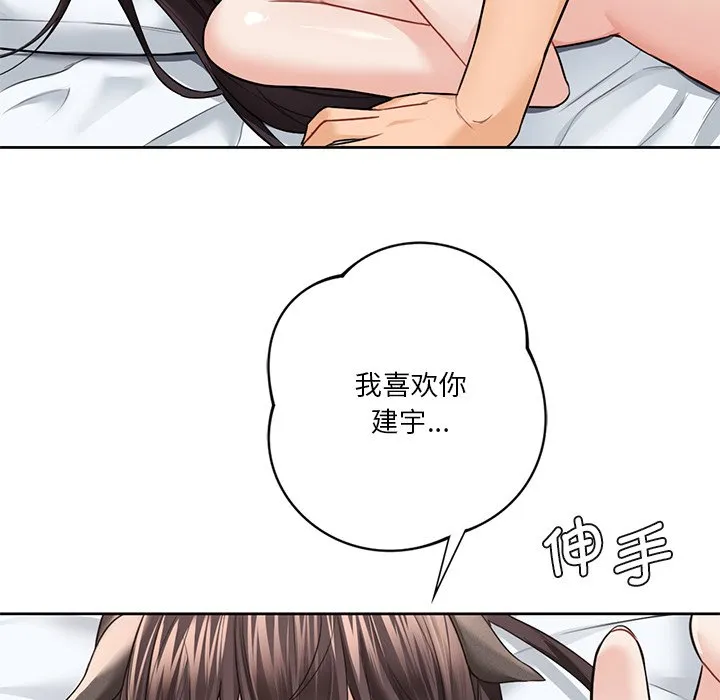 不当朋友当恋人 第29话