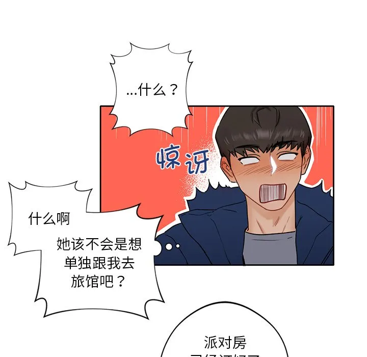不当朋友当恋人 第1话