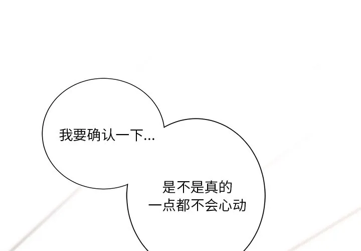 不当朋友当恋人 第3话