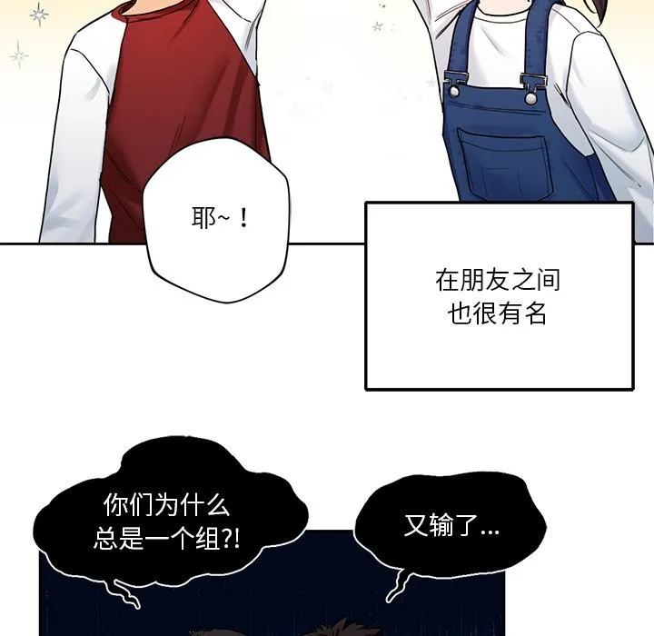 不当朋友当恋人 第1话