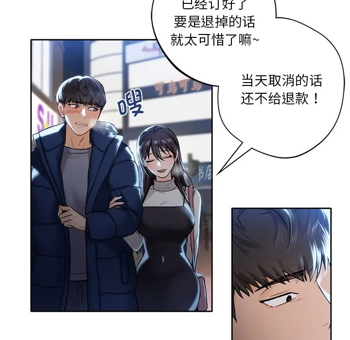 不当朋友当恋人 第1话