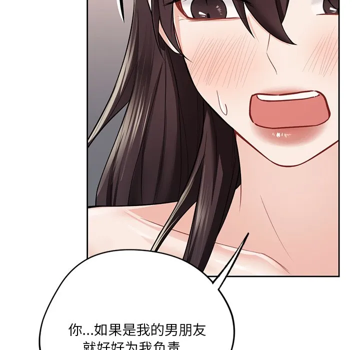 不当朋友当恋人 第29话