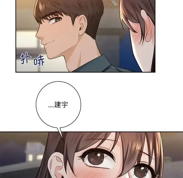 不当朋友当恋人 第20话
