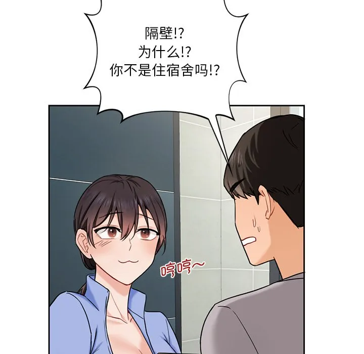 不当朋友当恋人 第3话